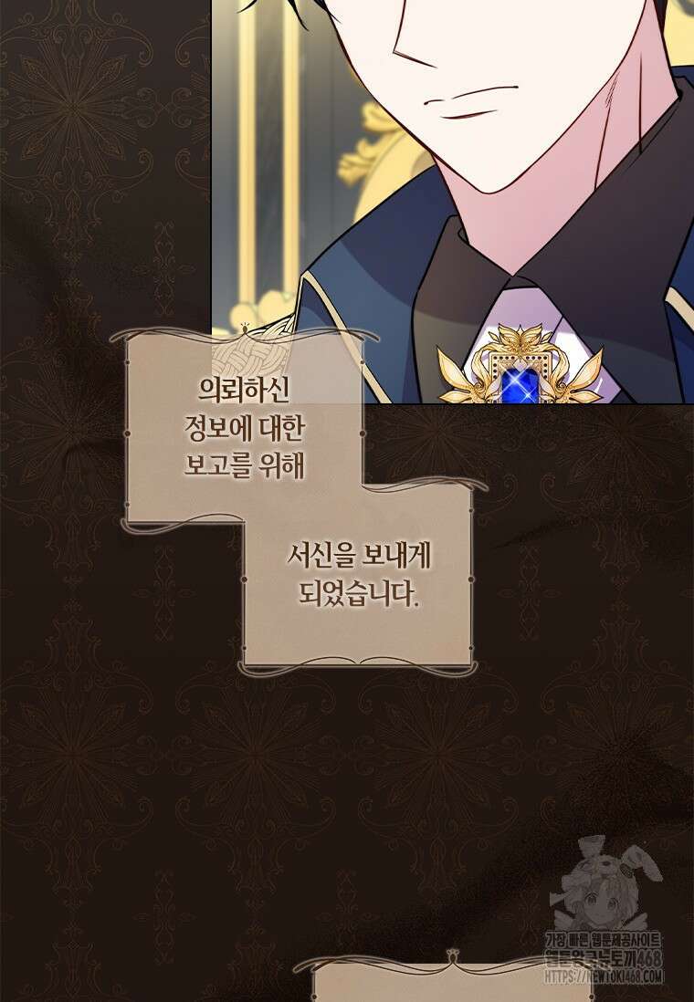 얘 우리 딸 아니에요! 45화 6