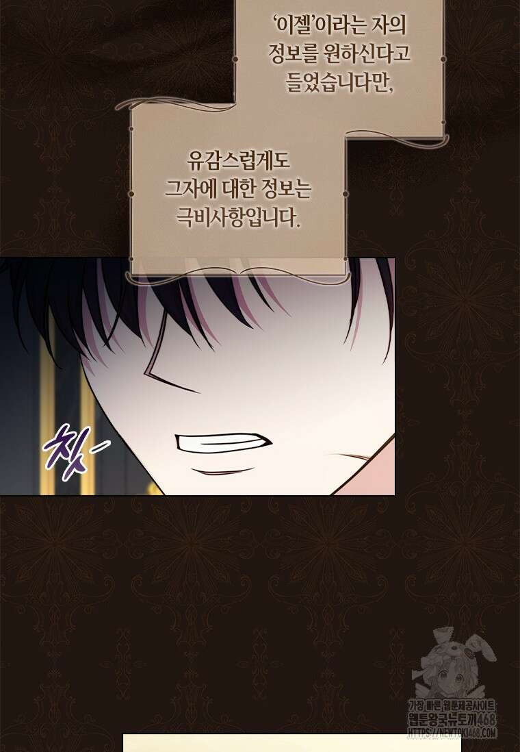 얘 우리 딸 아니에요! 45화 7