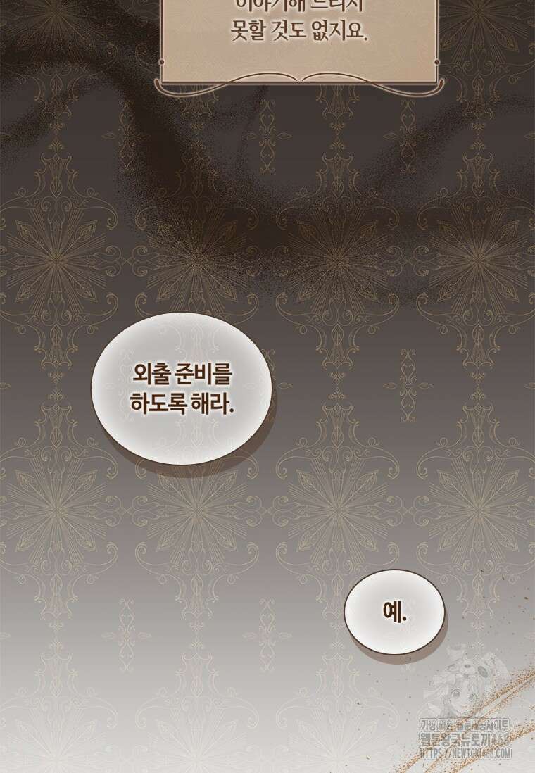 얘 우리 딸 아니에요! 45화 9