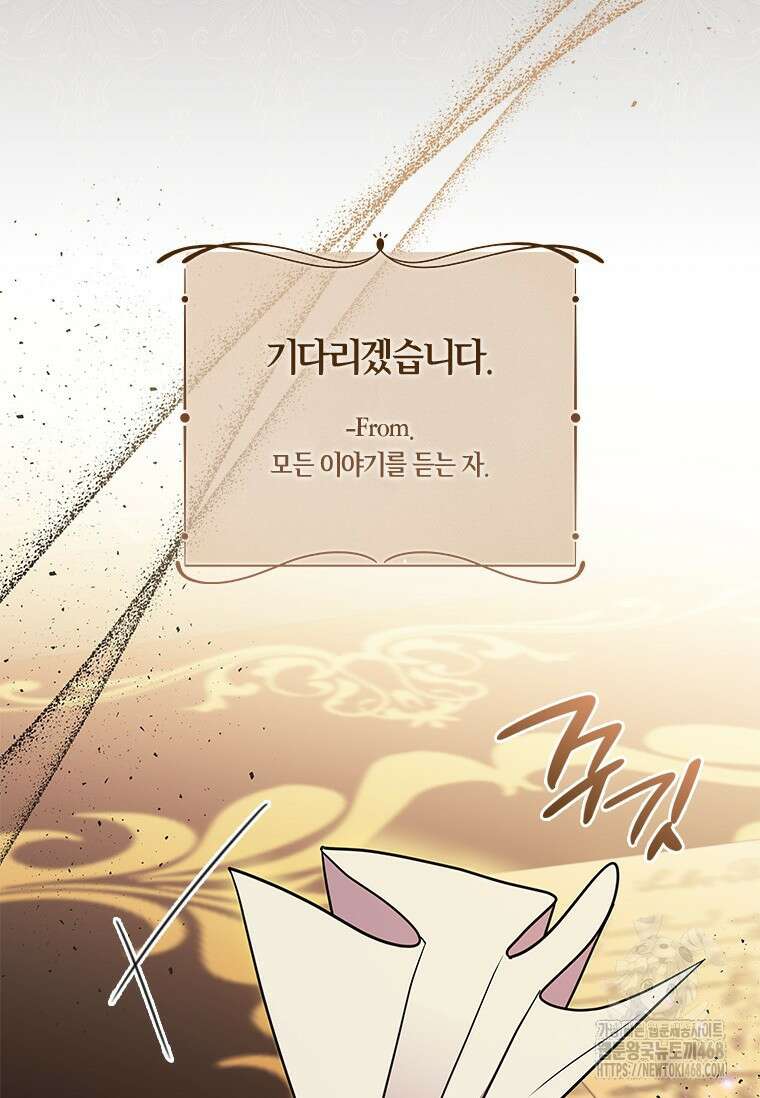 얘 우리 딸 아니에요! 45화 10