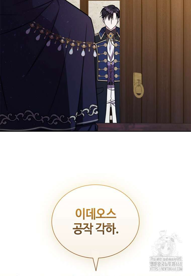 얘 우리 딸 아니에요! 45화 14