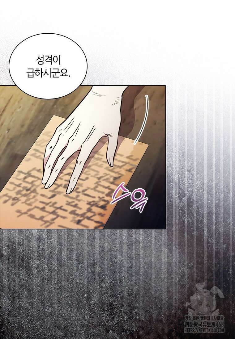 얘 우리 딸 아니에요! 45화 19