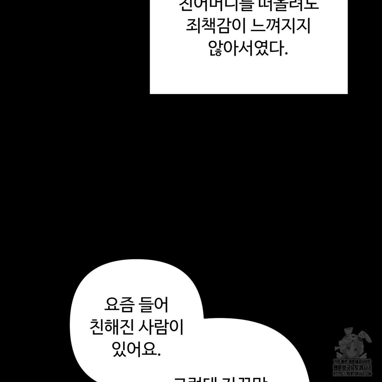 찬란한 어둠 36화 2