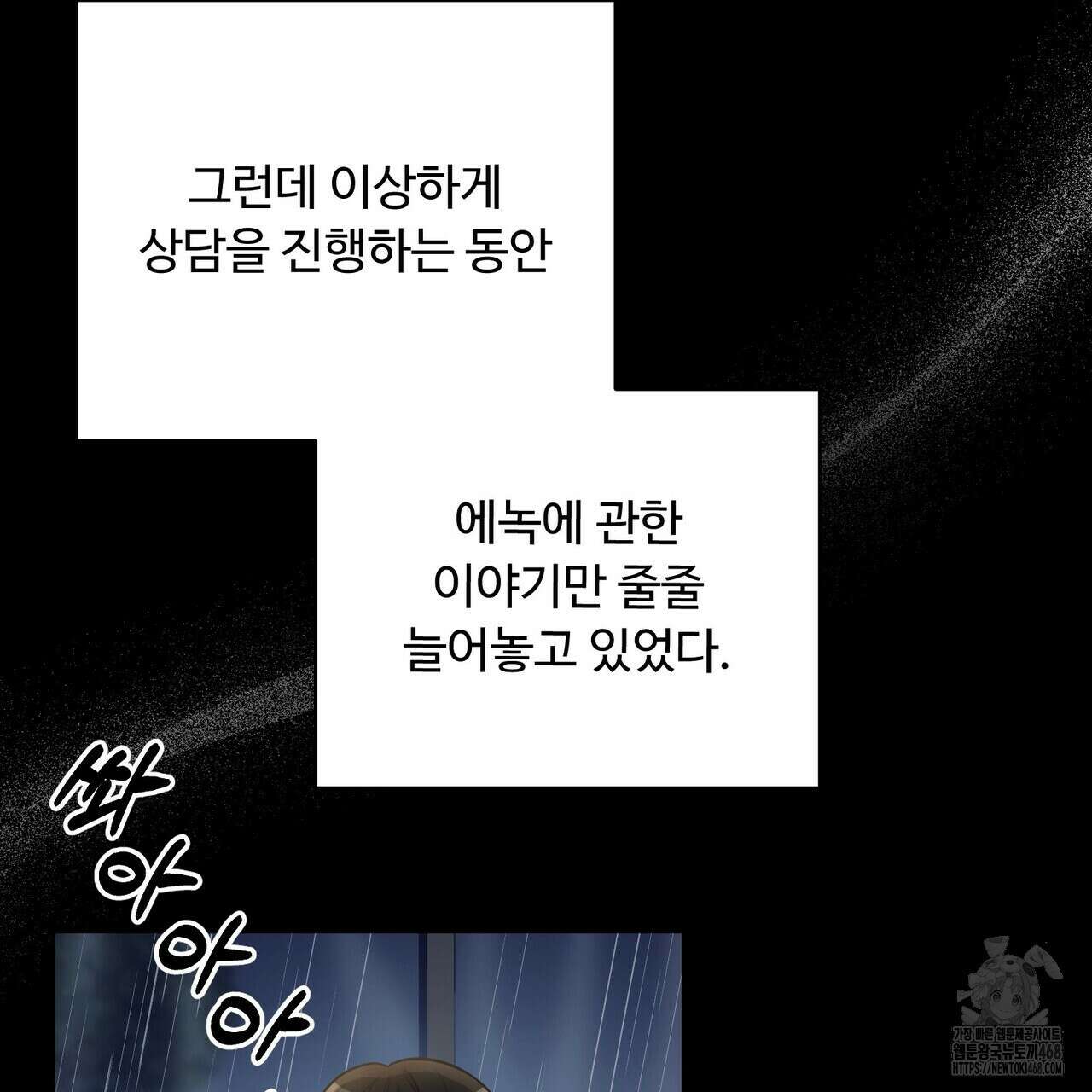 찬란한 어둠 36화 5