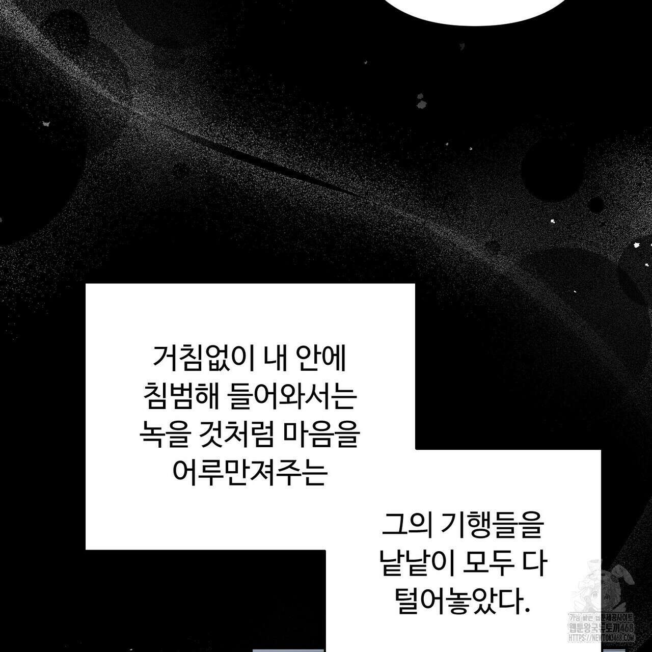 찬란한 어둠 36화 7