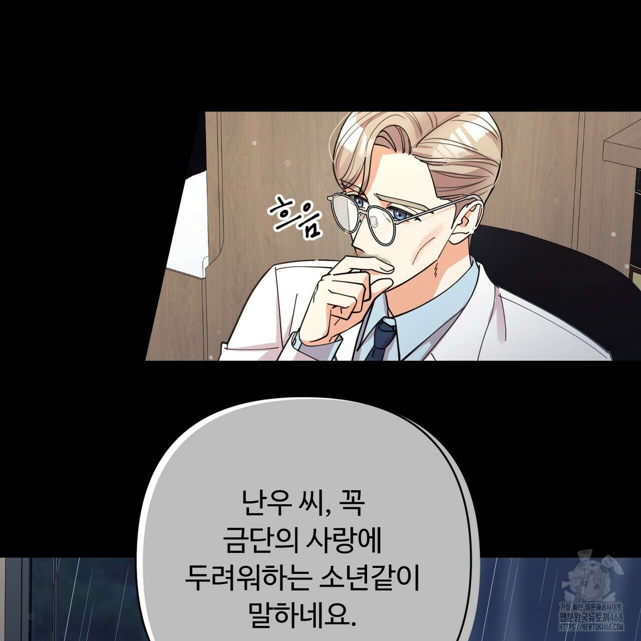 찬란한 어둠 36화 10