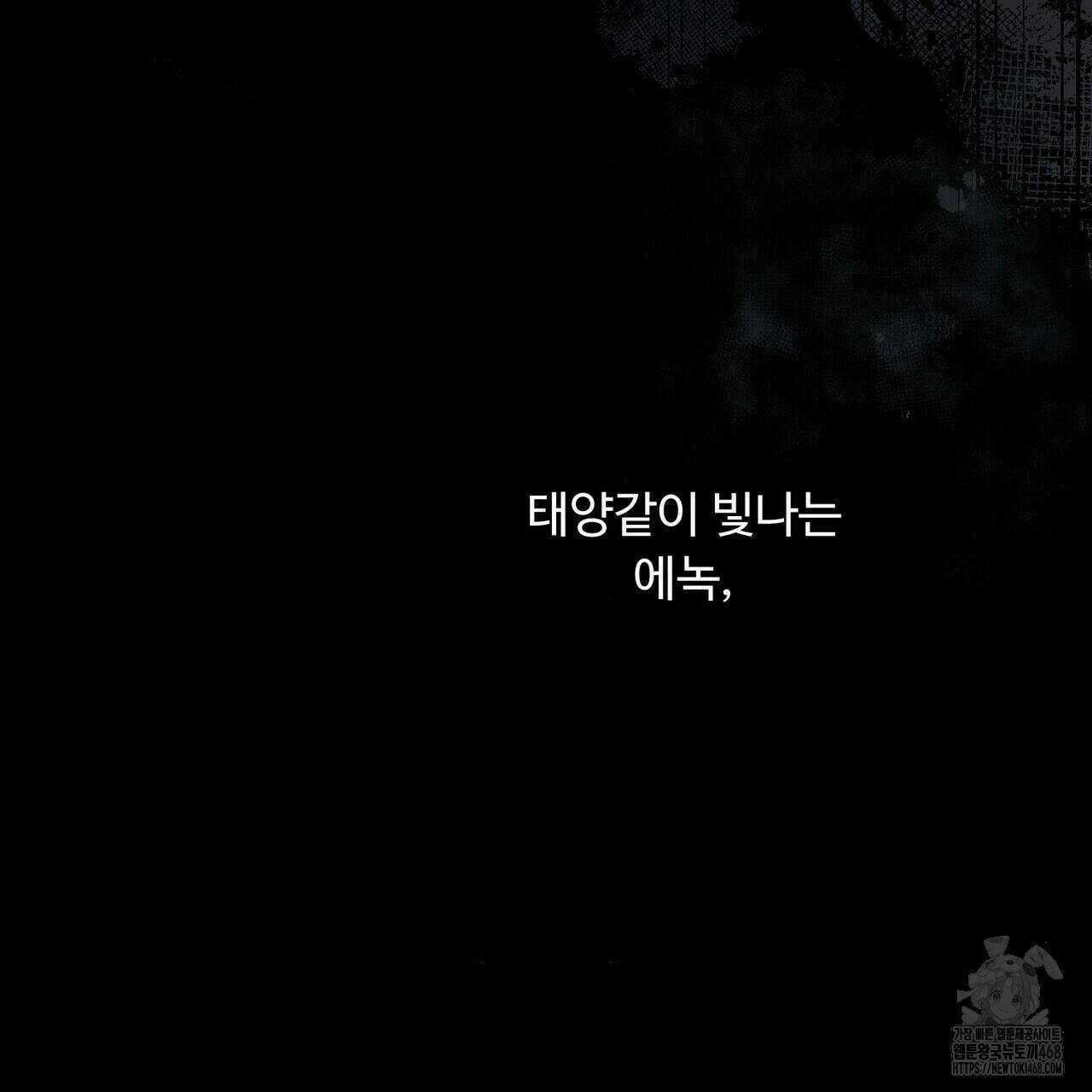 찬란한 어둠 36화 18