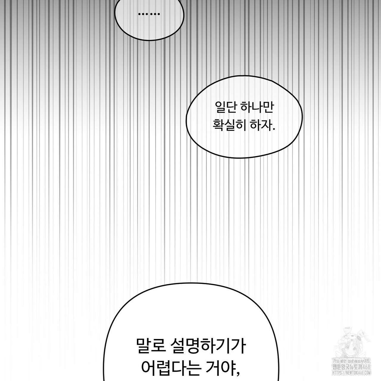 찬란한 어둠 36화 23