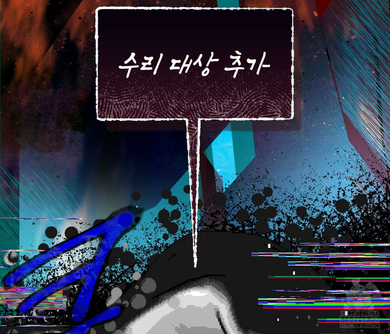 데스메탈 세이렌은 처음이신가요? 25화 3