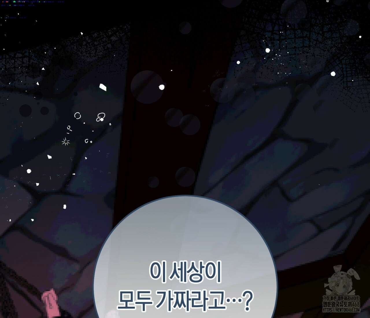 데스메탈 세이렌은 처음이신가요? 25화 10