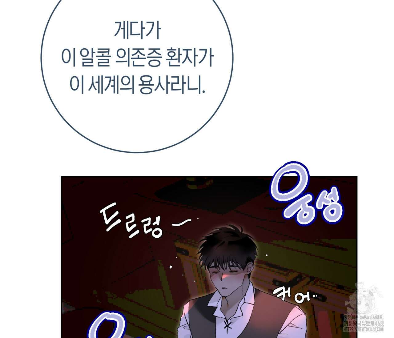 데스메탈 세이렌은 처음이신가요? 25화 13