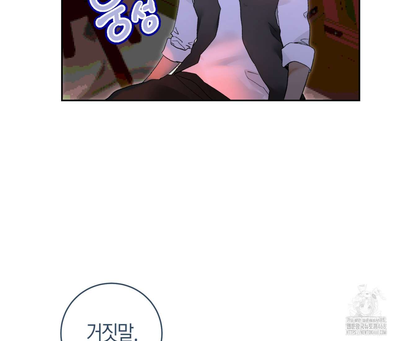 데스메탈 세이렌은 처음이신가요? 25화 14