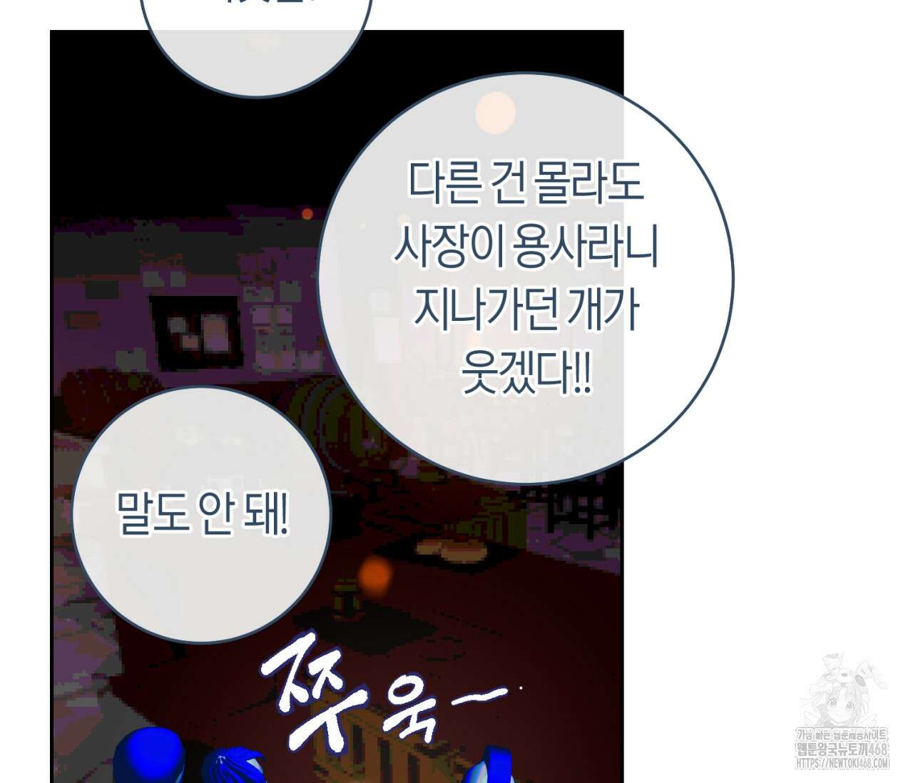 데스메탈 세이렌은 처음이신가요? 25화 15