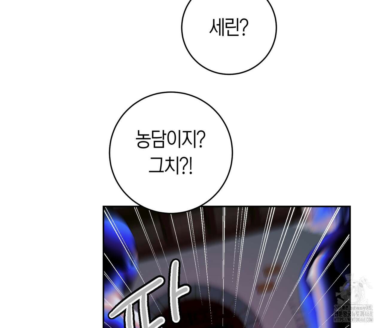 데스메탈 세이렌은 처음이신가요? 25화 17