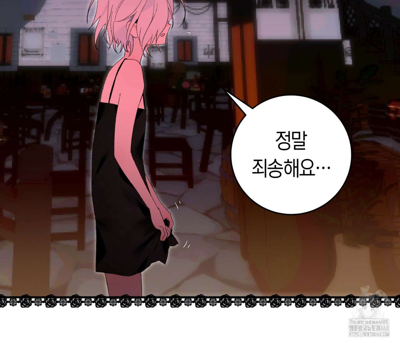 데스메탈 세이렌은 처음이신가요? 25화 20
