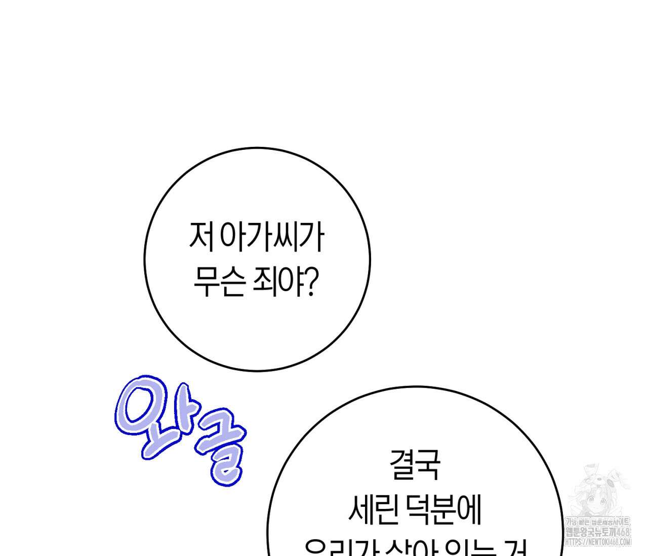 데스메탈 세이렌은 처음이신가요? 25화 21