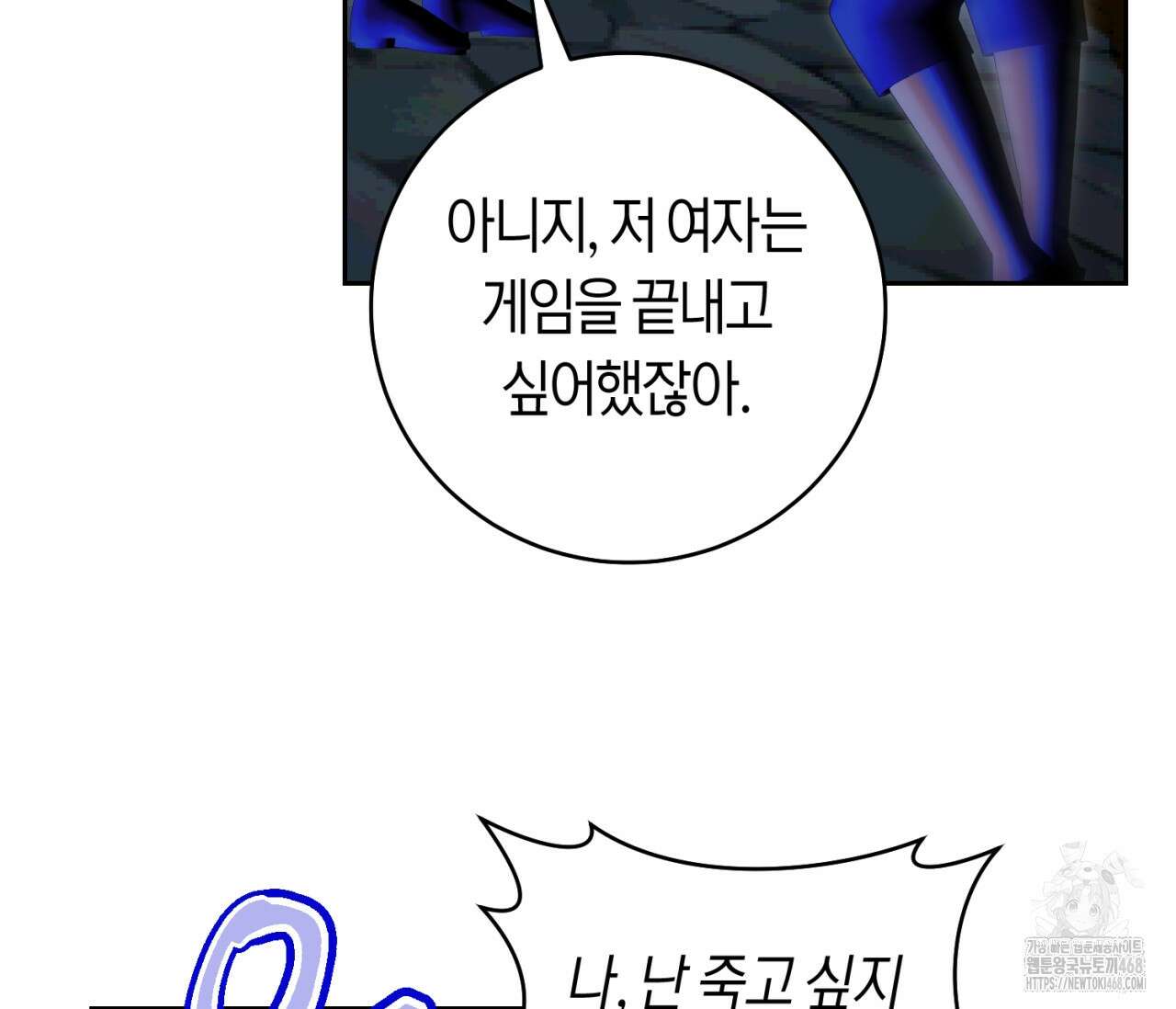 데스메탈 세이렌은 처음이신가요? 25화 23
