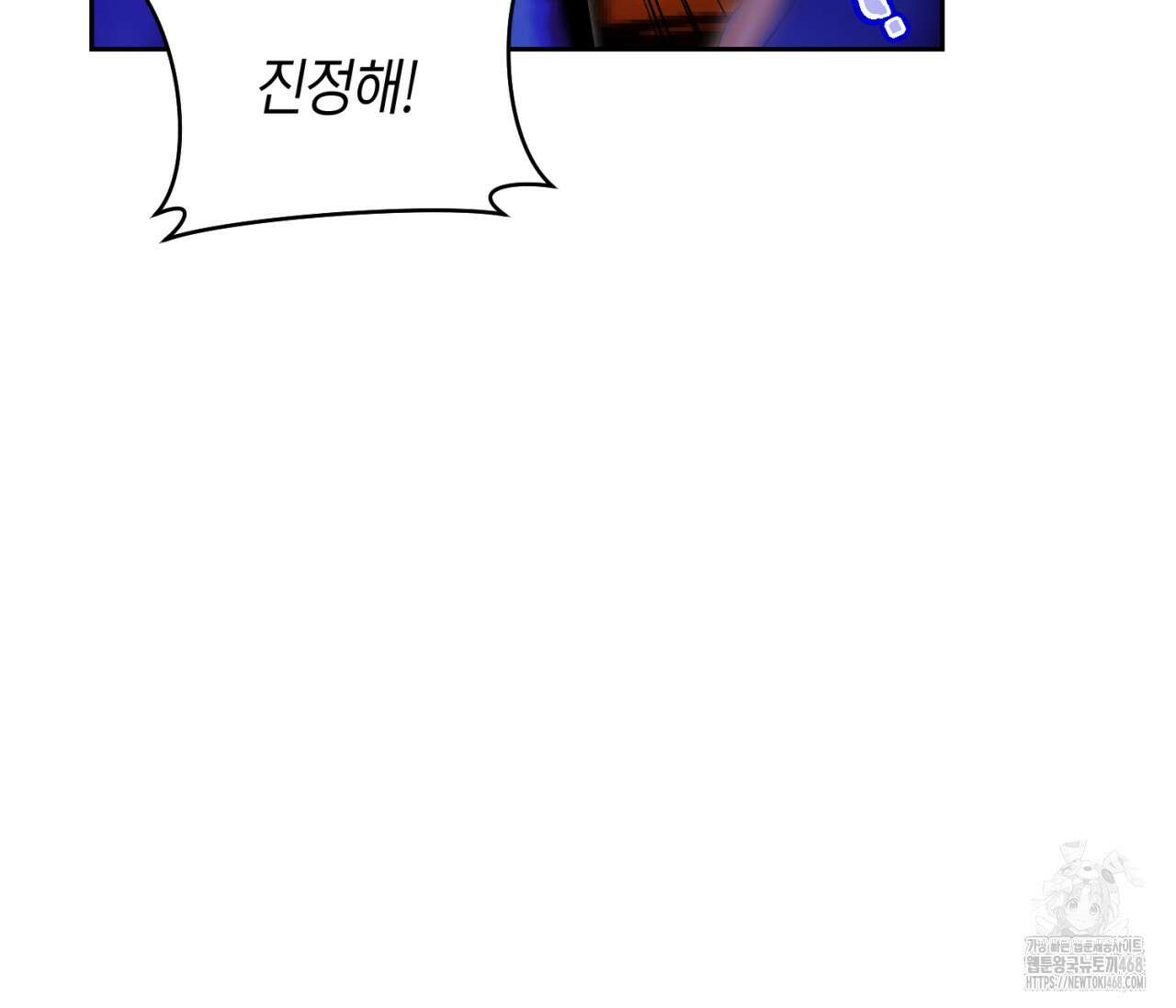 데스메탈 세이렌은 처음이신가요? 25화 25