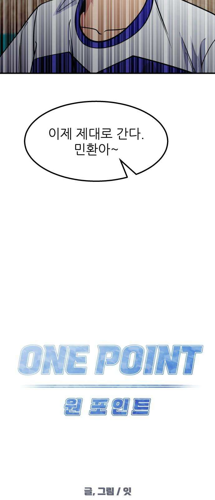 원포인트 106화 민지원 8