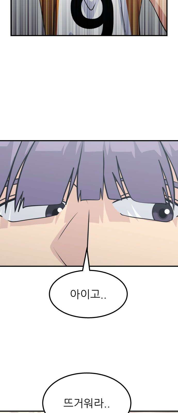 원포인트 106화 민지원 10