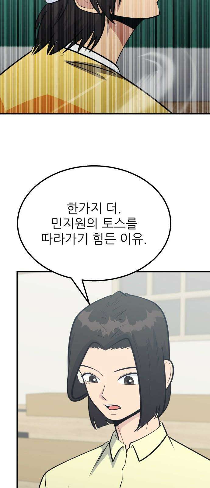 원포인트 106화 민지원 58