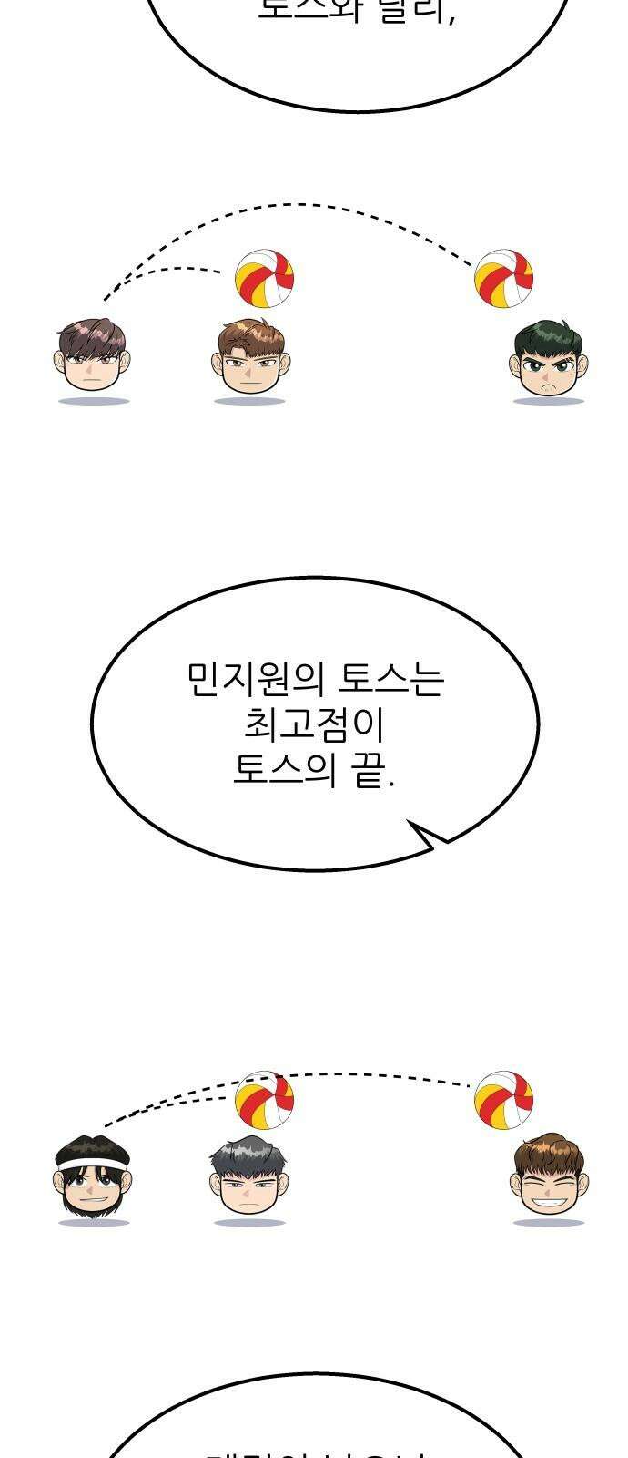 원포인트 106화 민지원 68