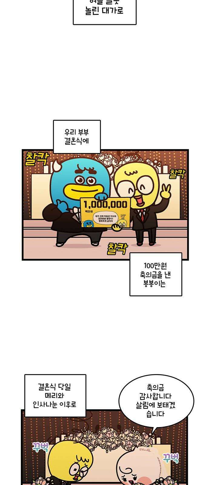 윌유메리미 시즌2 868화 큰누나 부부 VS 우리 부부 2