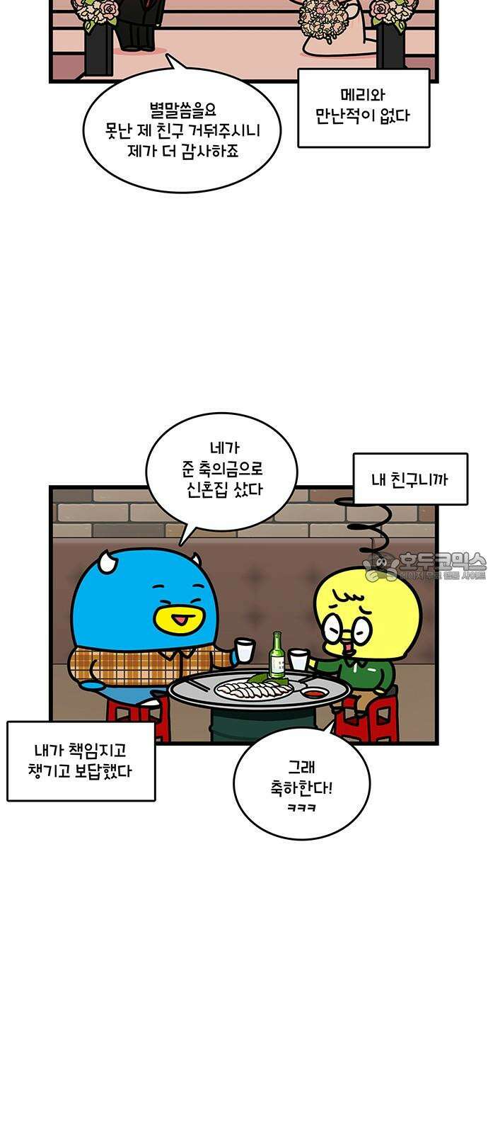 윌유메리미 시즌2 868화 큰누나 부부 VS 우리 부부 3