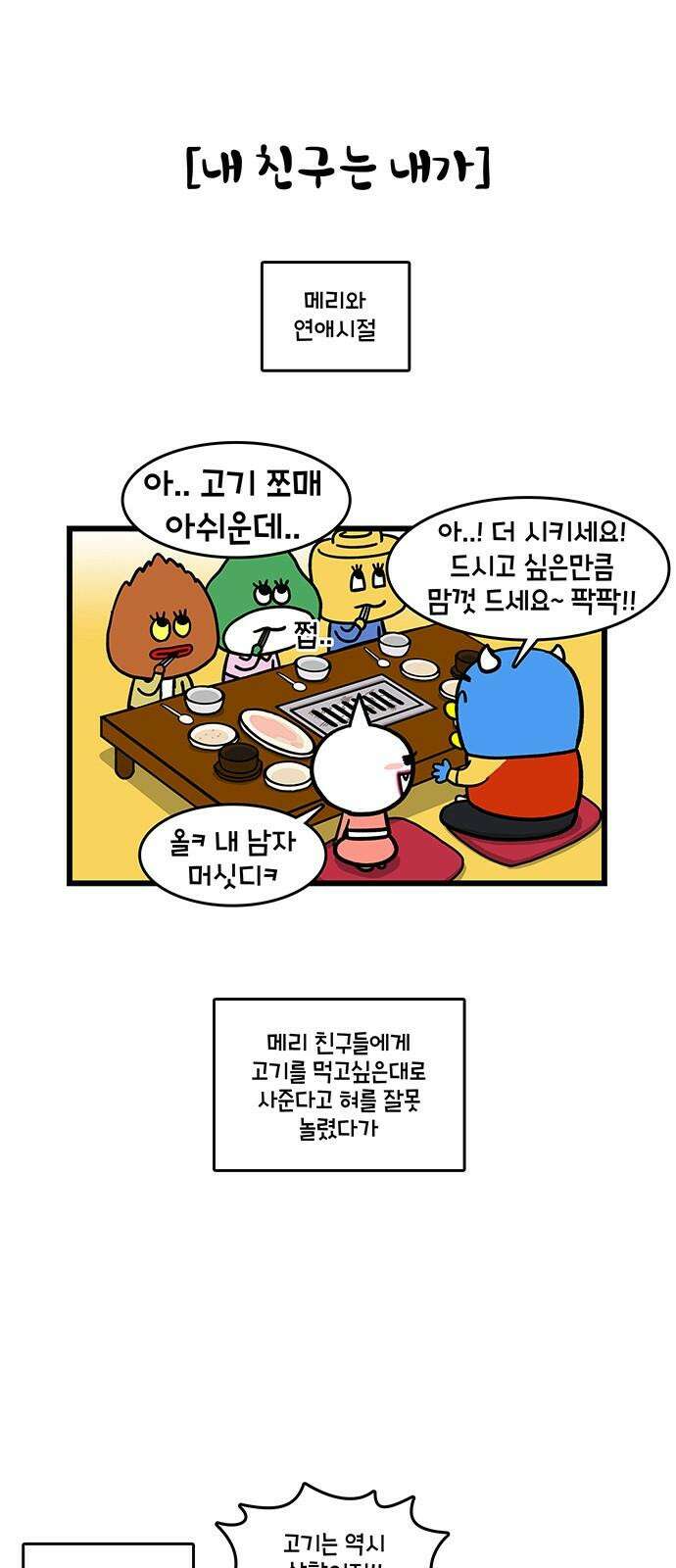 윌유메리미 시즌2 868화 큰누나 부부 VS 우리 부부 4