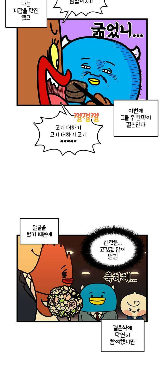 윌유메리미 시즌2 868화 큰누나 부부 VS 우리 부부 5
