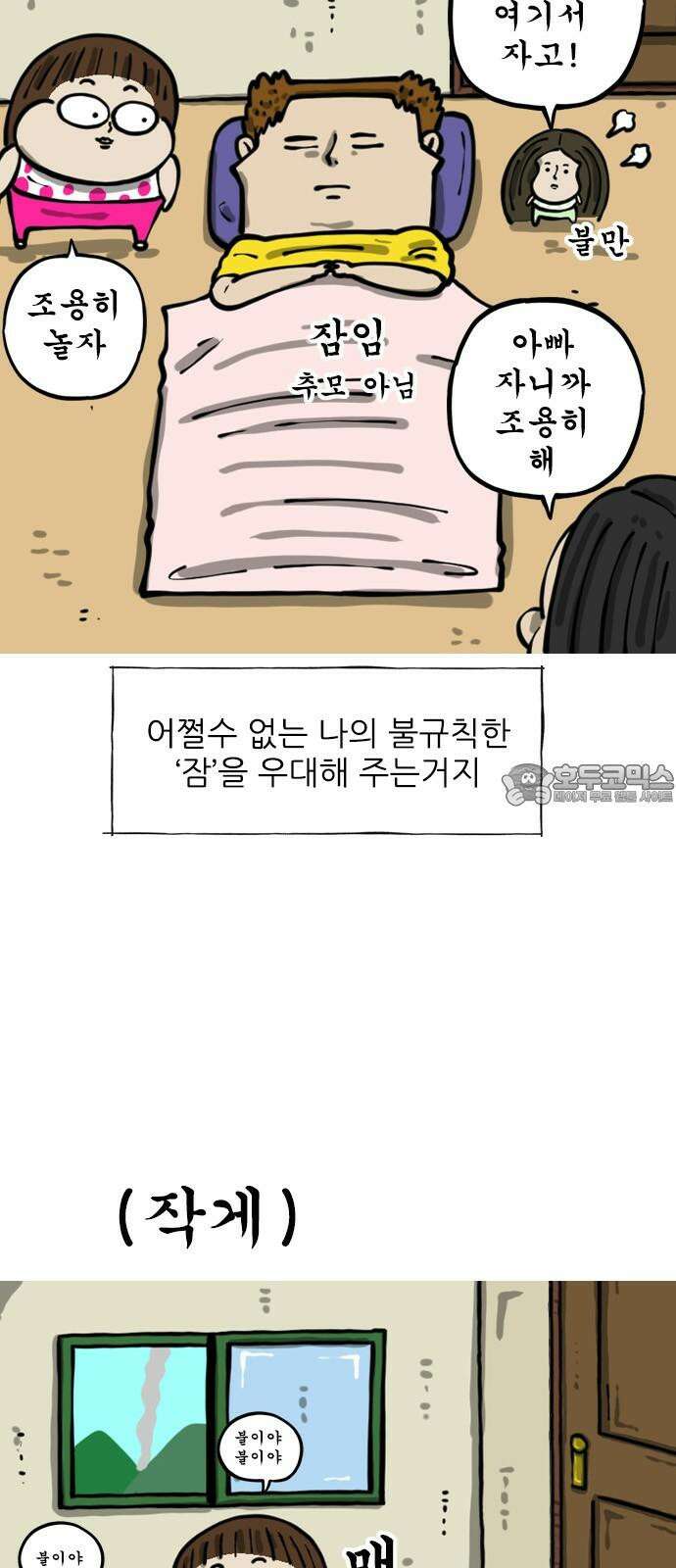 마음의소리2 83화 잠 3