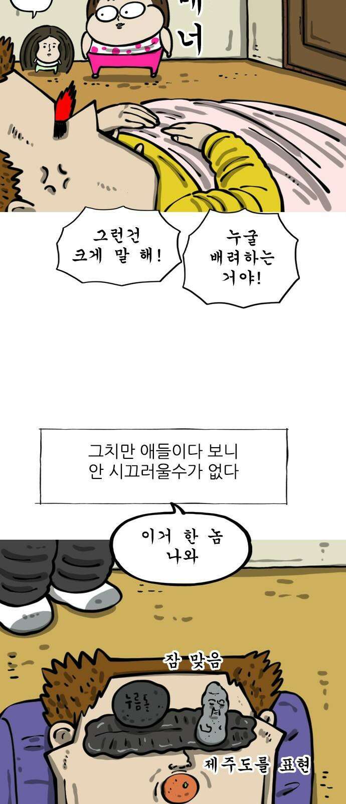 마음의소리2 83화 잠 4