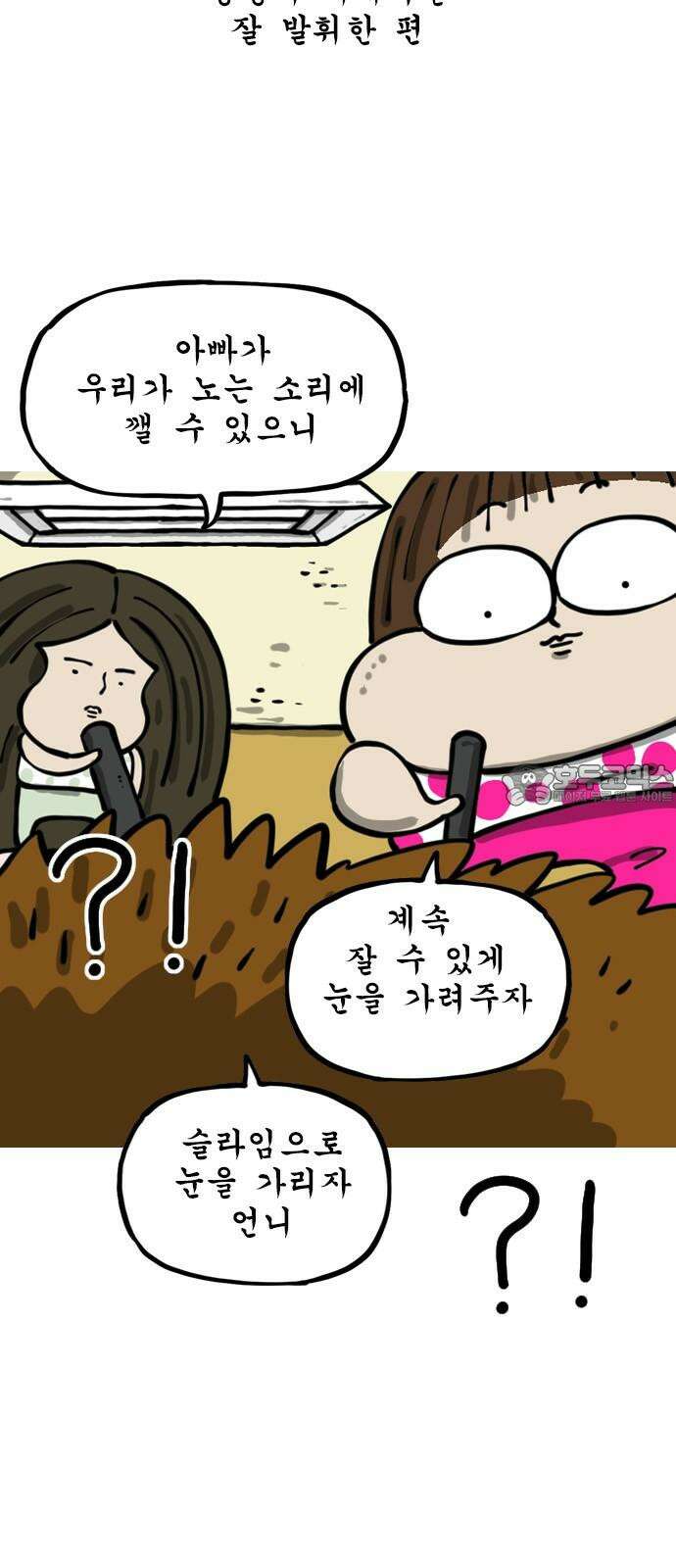 마음의소리2 83화 잠 6
