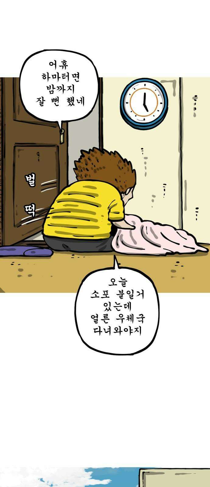 마음의소리2 83화 잠 7