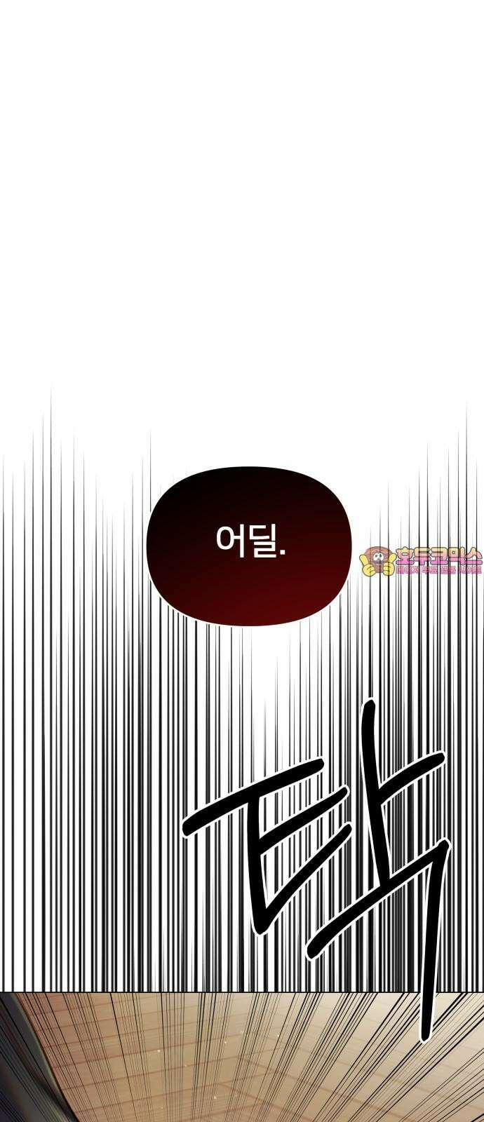 맹수 사용 설명서 64화 1