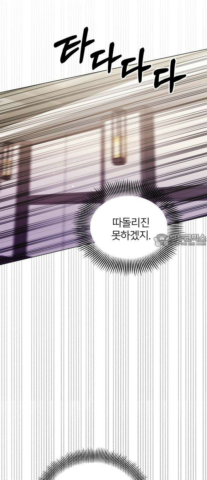 맹수 사용 설명서 64화 6