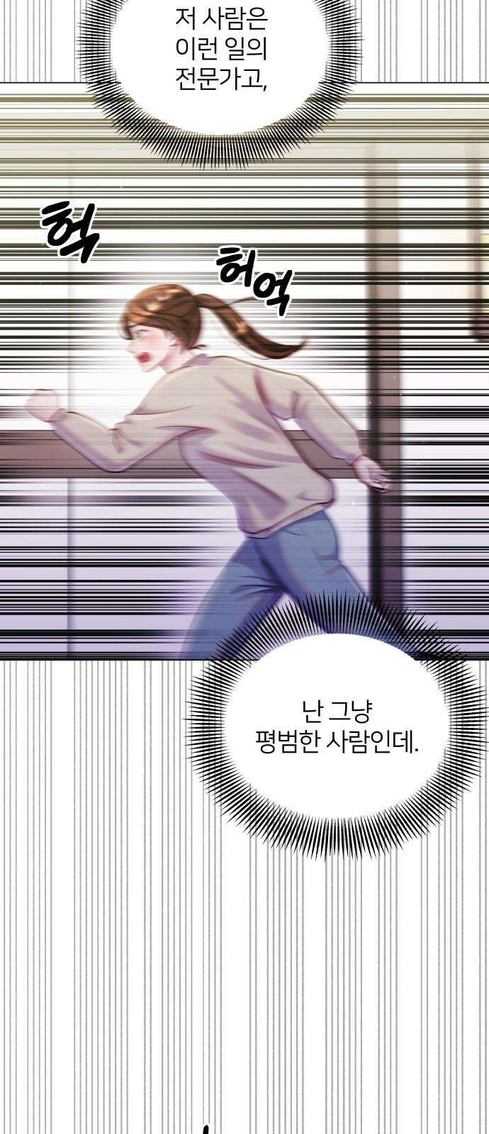 맹수 사용 설명서 64화 7