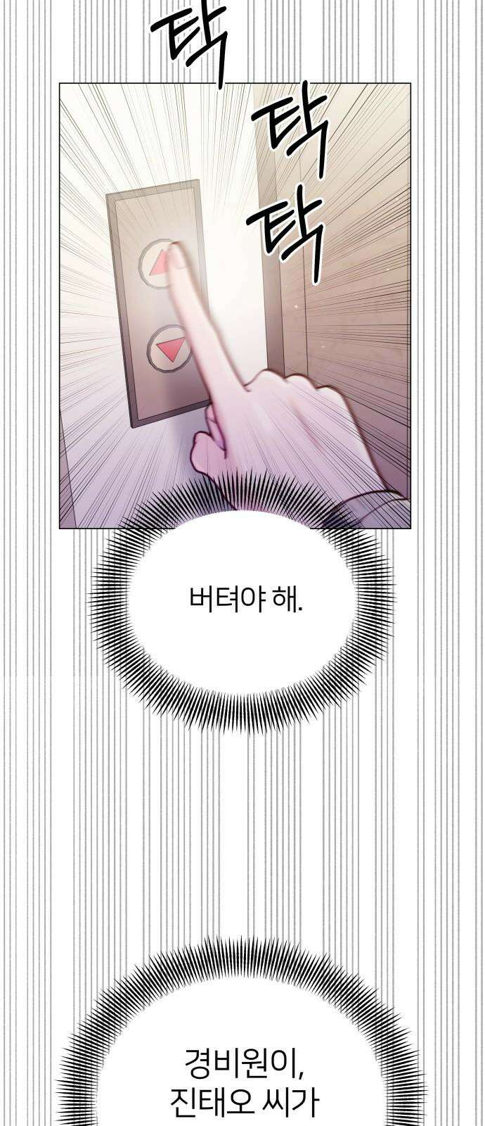 맹수 사용 설명서 64화 8