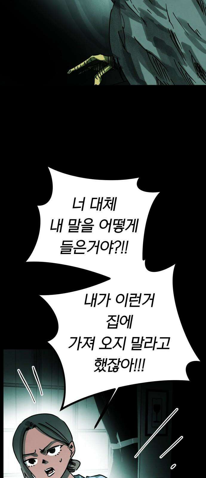 깔깔깔깔 31화 : 타인의 죄 5 7