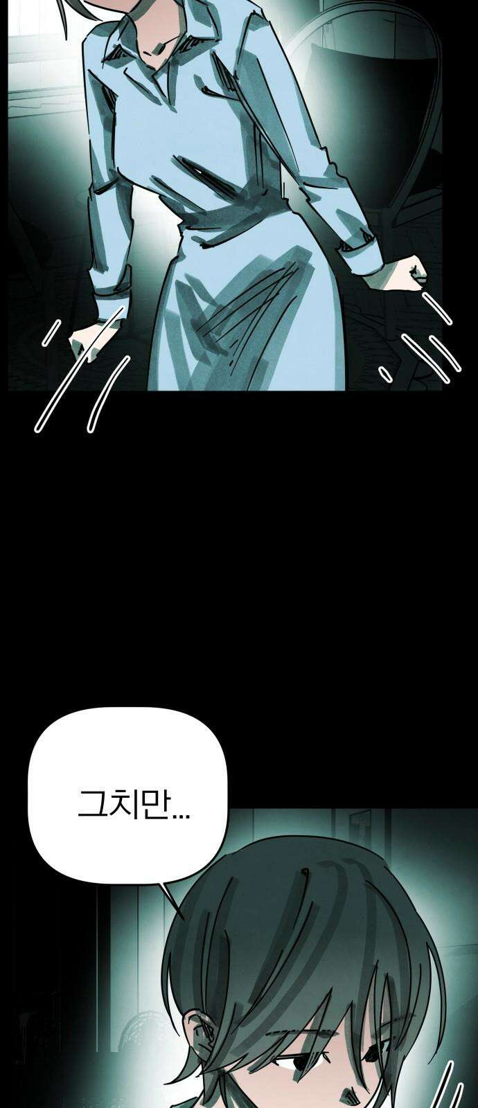 깔깔깔깔 31화 : 타인의 죄 5 8