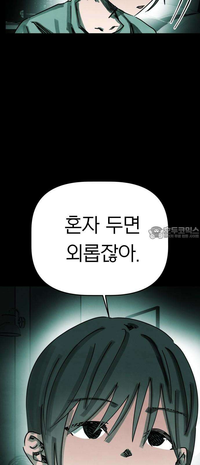 깔깔깔깔 31화 : 타인의 죄 5 9