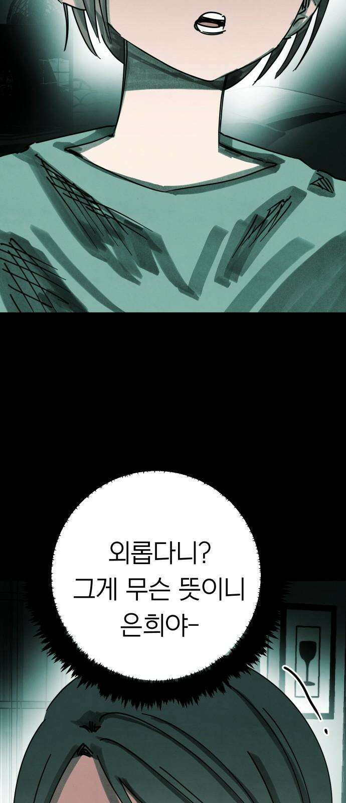 깔깔깔깔 31화 : 타인의 죄 5 10