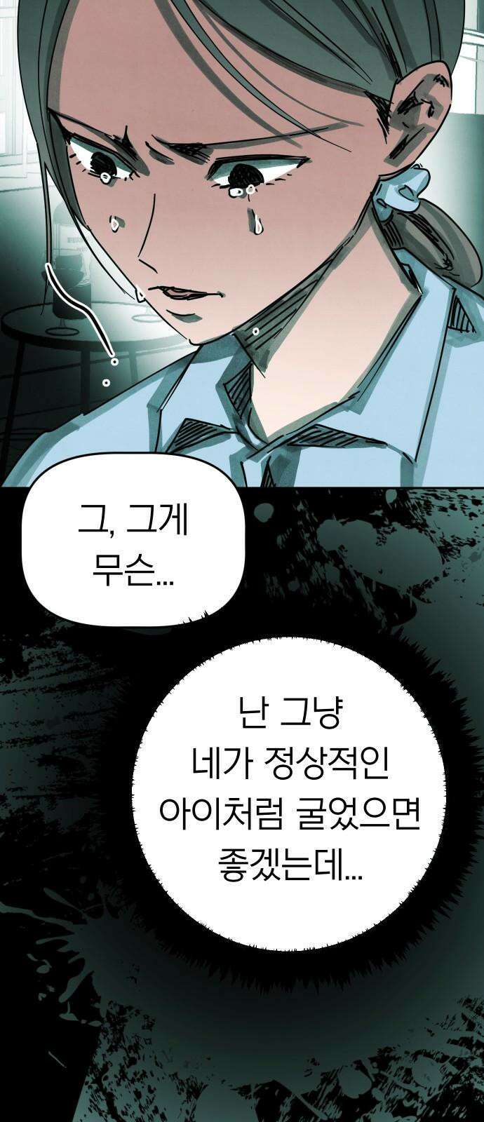 깔깔깔깔 31화 : 타인의 죄 5 11