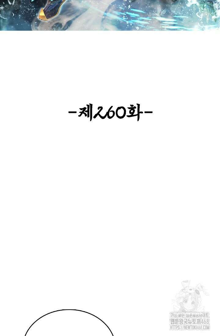 100만 년 만에 귀환하다 260화 2