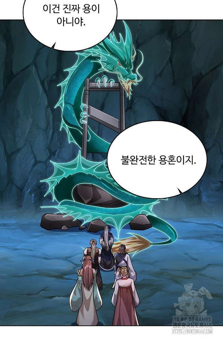 100만 년 만에 귀환하다 260화 3