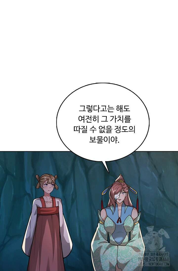 100만 년 만에 귀환하다 260화 4