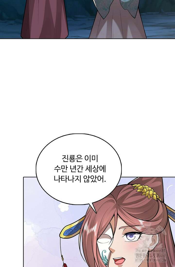 100만 년 만에 귀환하다 260화 5