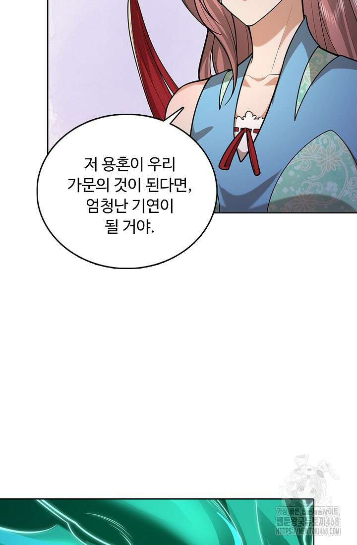 100만 년 만에 귀환하다 260화 6