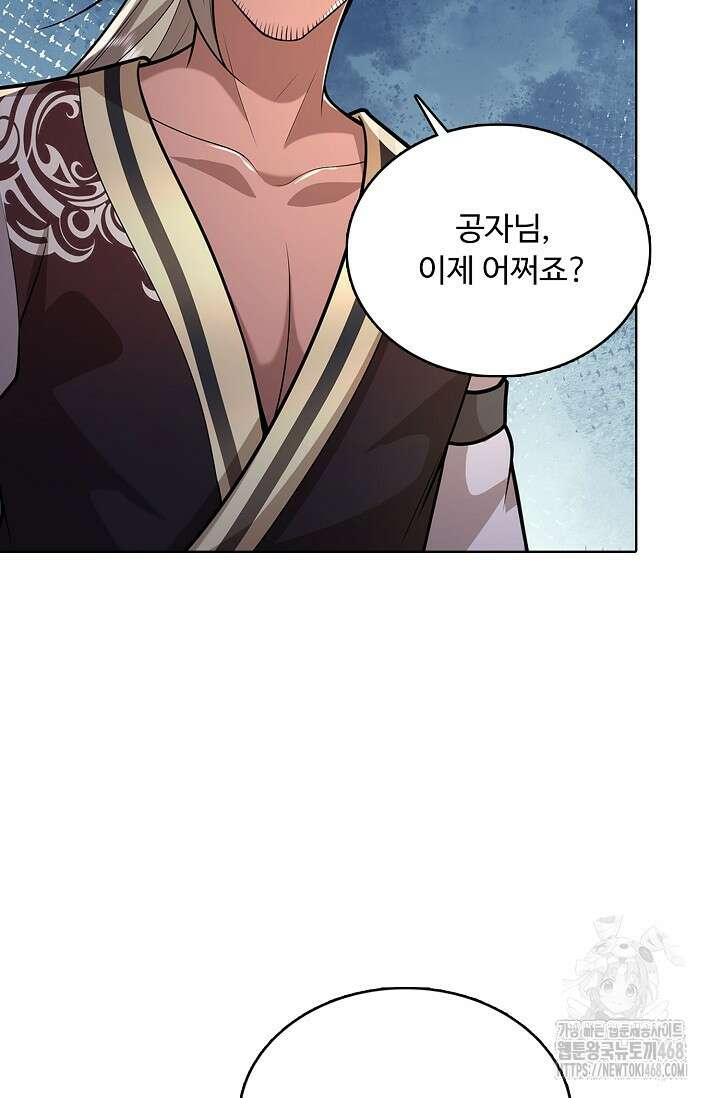 100만 년 만에 귀환하다 260화 10