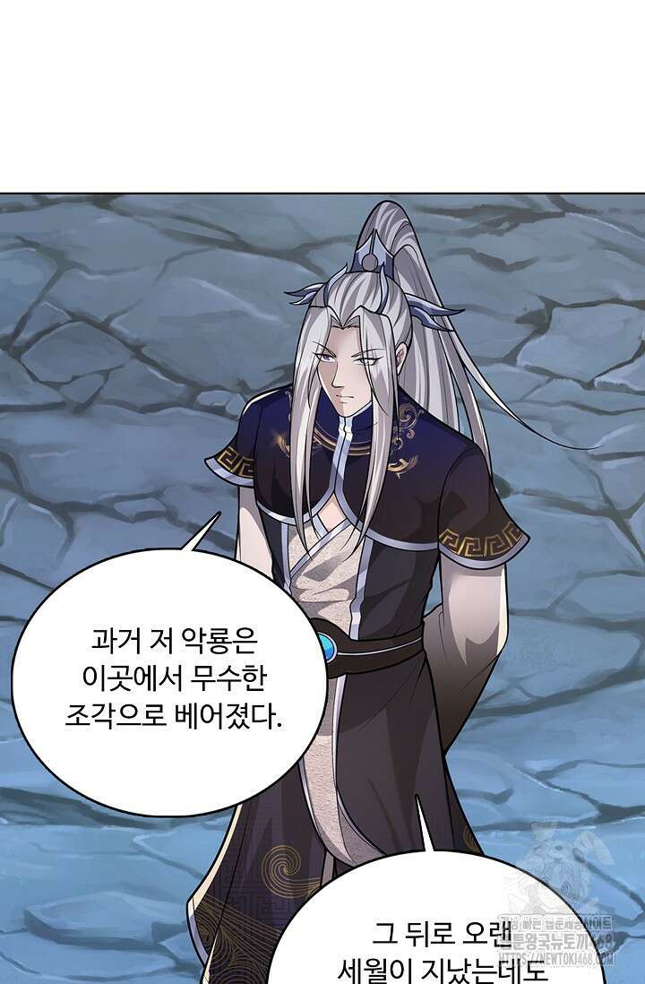 100만 년 만에 귀환하다 260화 12